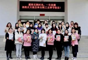 做自己的女王！| 洛陽正大“三八女神節(jié)”系列活動順利進(jìn)行